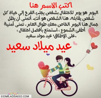 صور عيد ميلاد سعيد بالاسم