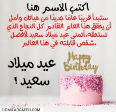 تنزيل صور رغبات عيد ميلاد مجانية بالاسم