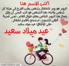 رغبات اسم رومانسي عيد ميلاد مع الصورة